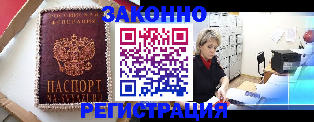 временная регистрация в квартире в Симе